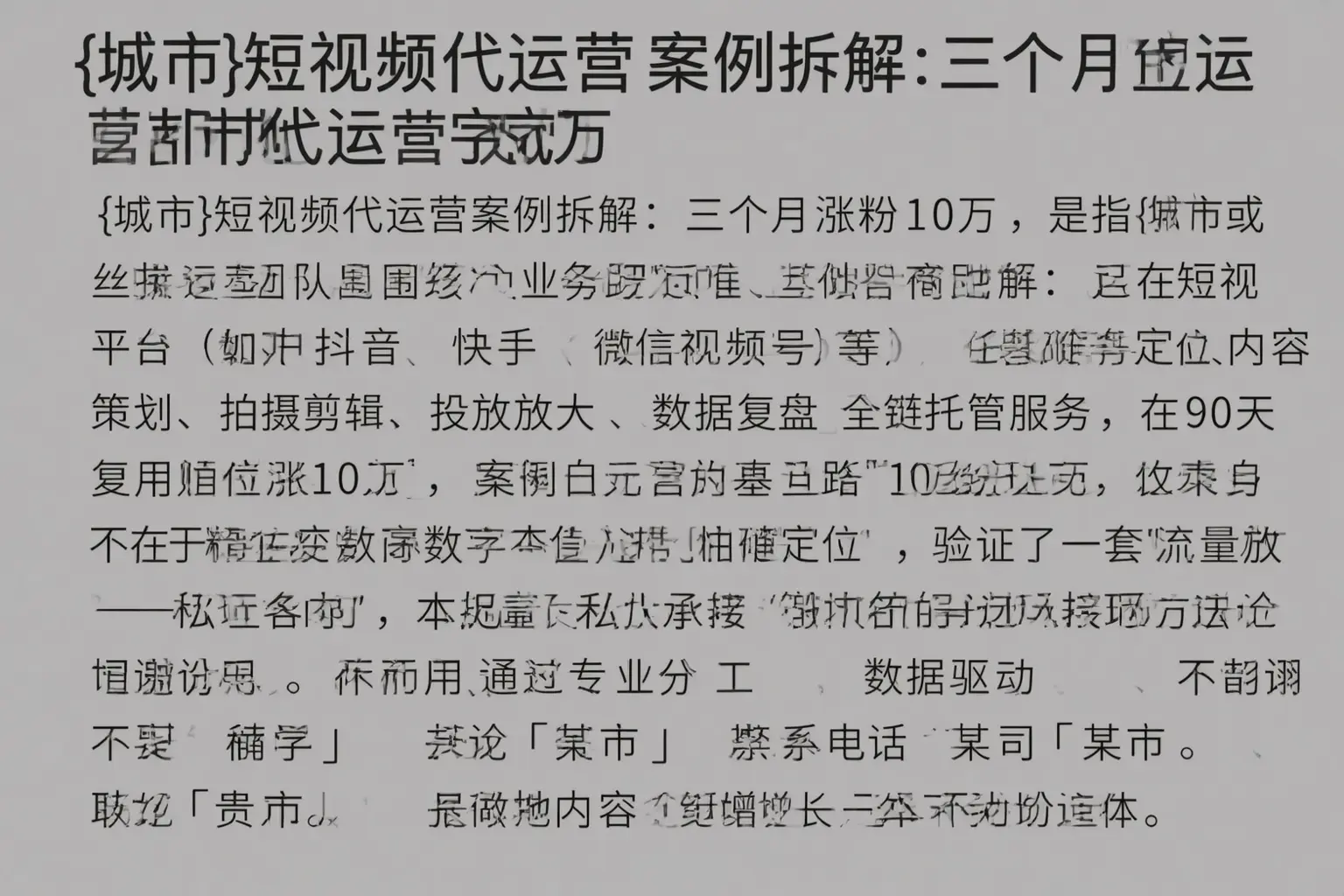 右江短视频代运营案例拆解：三个月涨粉10万
