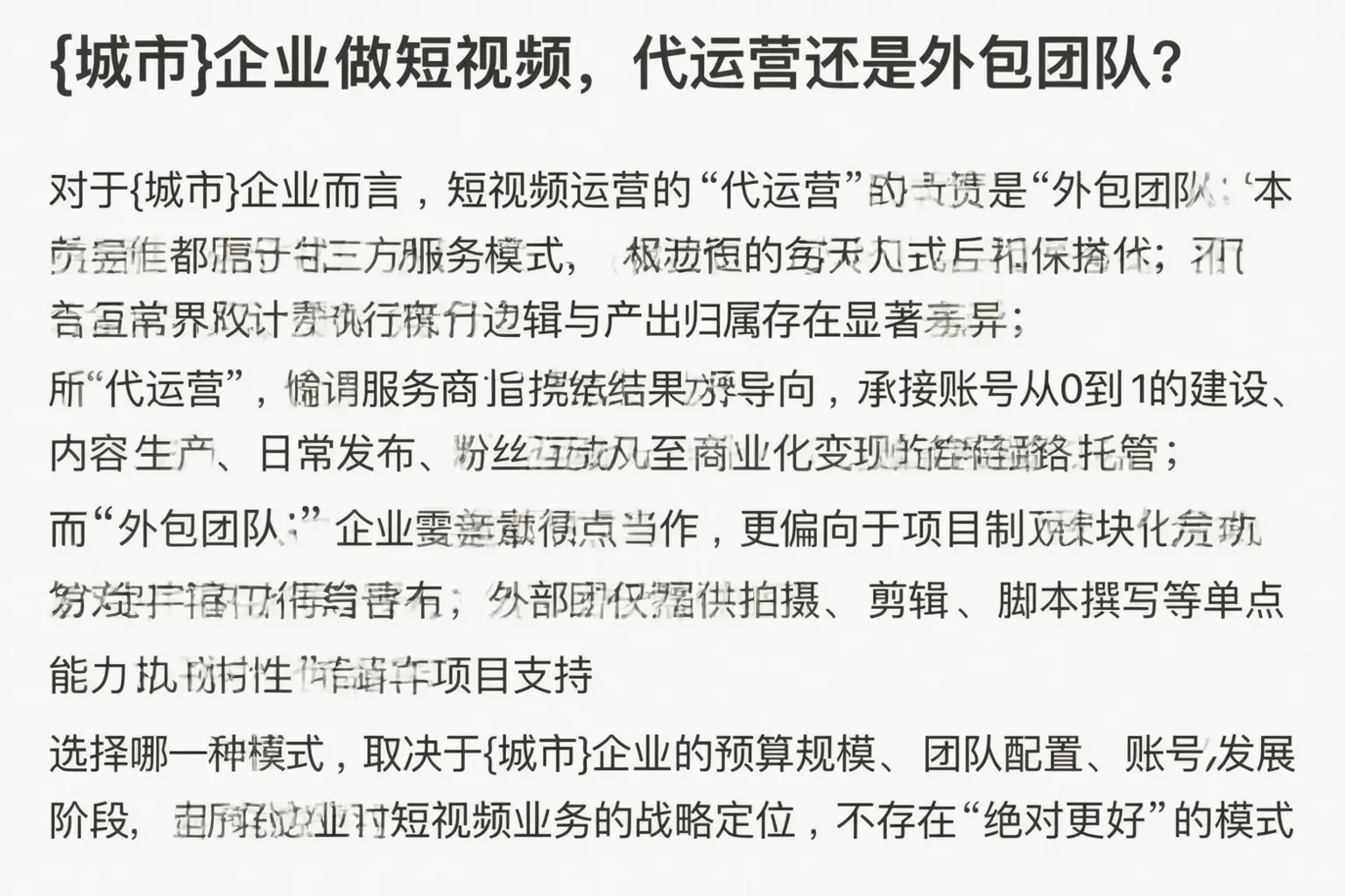 右江企业做短视频，代运营还是外包团队？