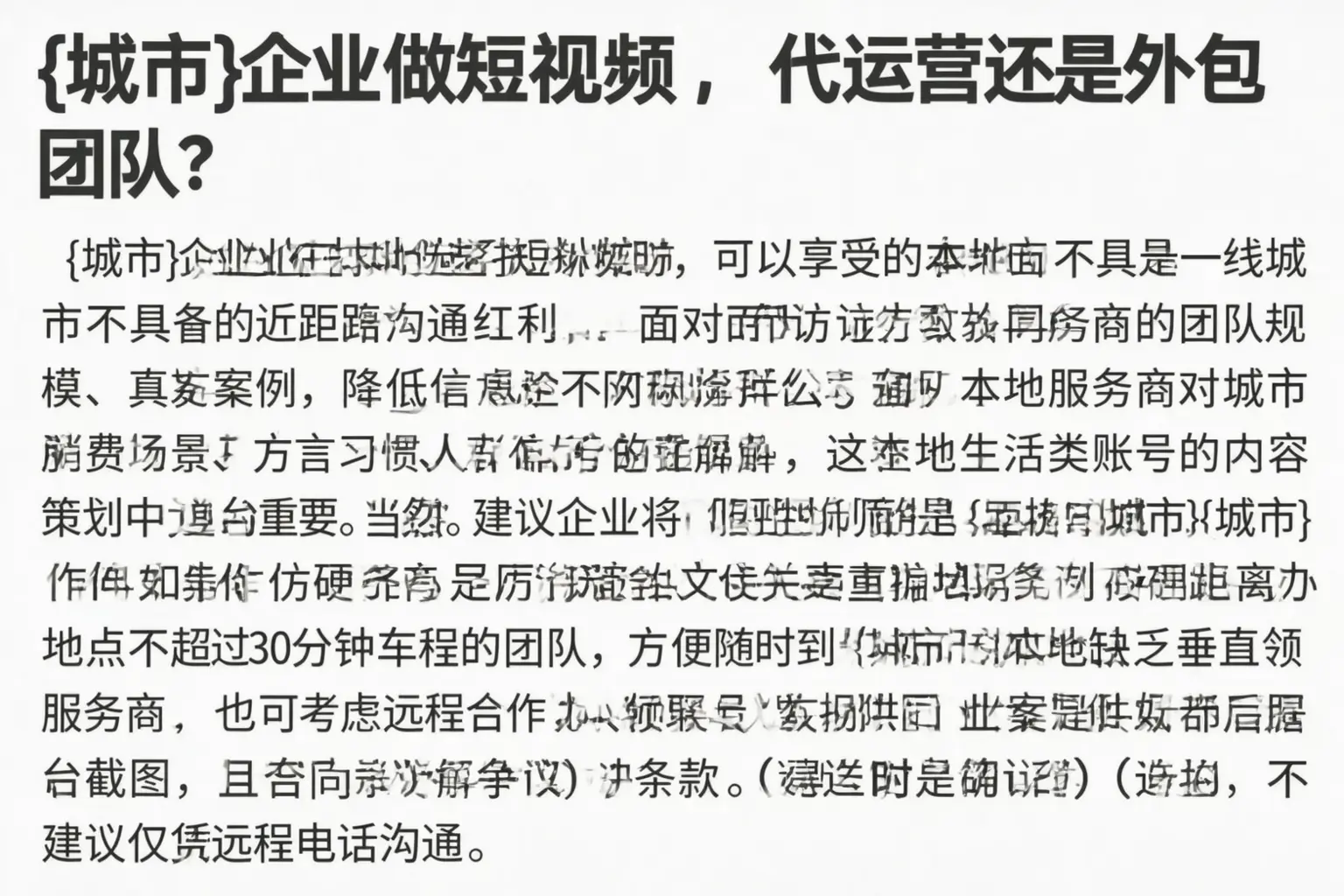 右江企业做短视频，代运营还是外包团队？